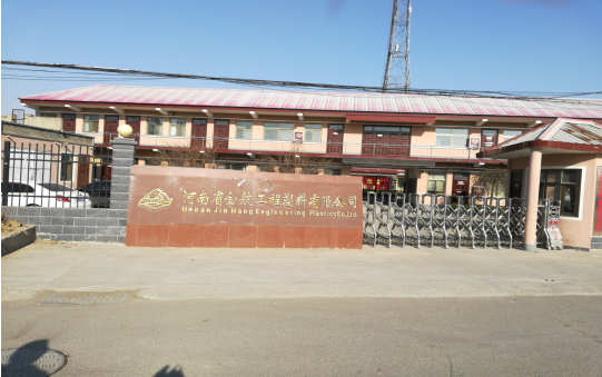 河南省金航工程塑料有限公司年深加工800噸超高分子量聚乙烯板材、尼龍板棒材項(xiàng)目竣工公示